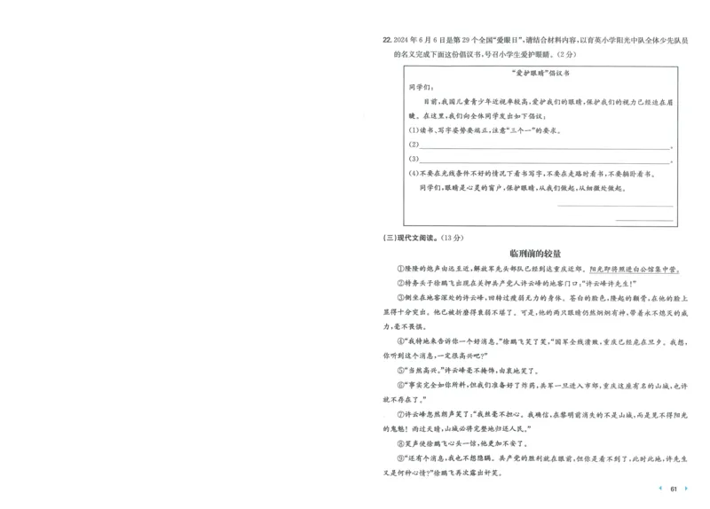一本小升初冲刺新卷语文_2024年人教版小学数学一二三四五六年级上册下册期中期末试a0747_小学全科《同步练习+精品试卷》打包下载（1-6年级单元月考期中期末试卷）_小升初中总复习