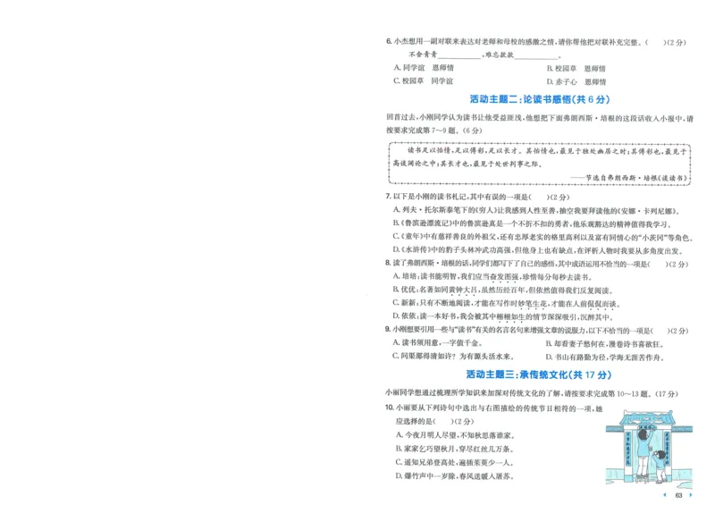 一本小升初冲刺新卷语文_2024年人教版小学数学一二三四五六年级上册下册期中期末试a0747_小学全科《同步练习+精品试卷》打包下载（1-6年级单元月考期中期末试卷）_小升初中总复习