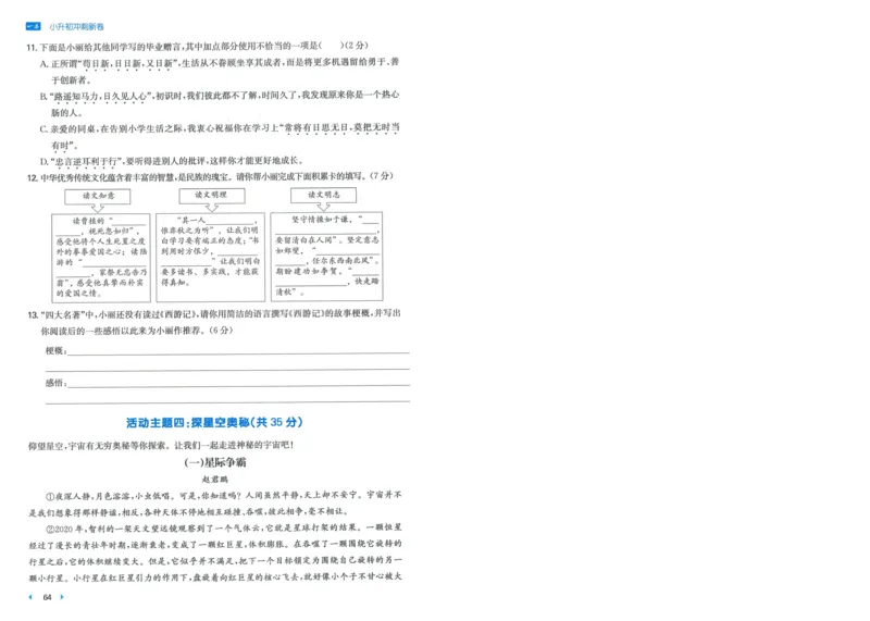 一本小升初冲刺新卷语文_2024年人教版小学数学一二三四五六年级上册下册期中期末试a0747_小学全科《同步练习+精品试卷》打包下载（1-6年级单元月考期中期末试卷）_小升初中总复习