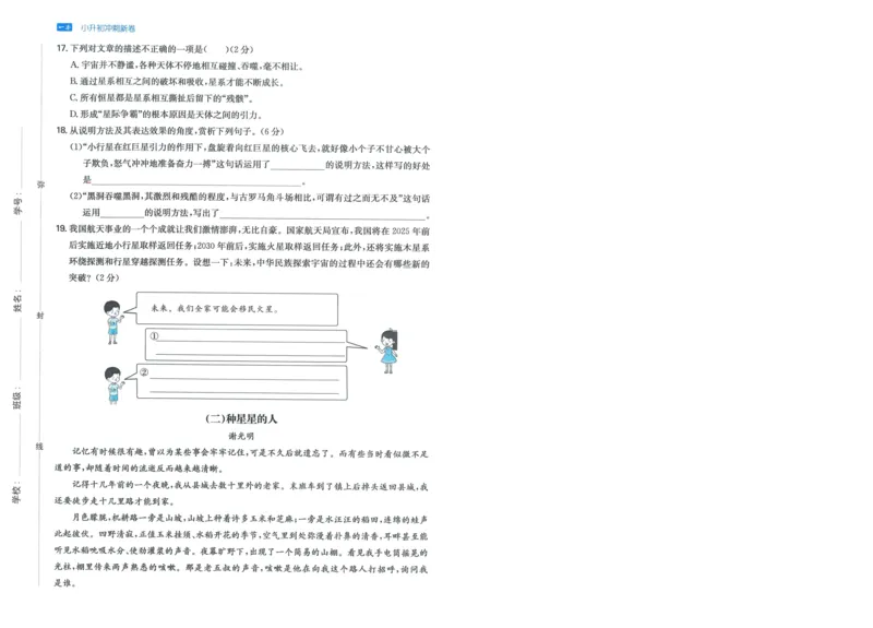 一本小升初冲刺新卷语文_2024年人教版小学数学一二三四五六年级上册下册期中期末试a0747_小学全科《同步练习+精品试卷》打包下载（1-6年级单元月考期中期末试卷）_小升初中总复习