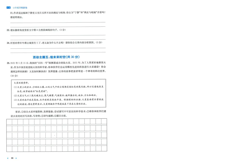 一本小升初冲刺新卷语文_2024年人教版小学数学一二三四五六年级上册下册期中期末试a0747_小学全科《同步练习+精品试卷》打包下载（1-6年级单元月考期中期末试卷）_小升初中总复习