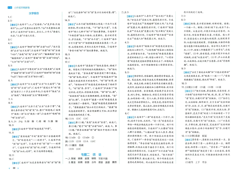 一本小升初冲刺新卷语文_2024年人教版小学数学一二三四五六年级上册下册期中期末试a0747_小学全科《同步练习+精品试卷》打包下载（1-6年级单元月考期中期末试卷）_小升初中总复习