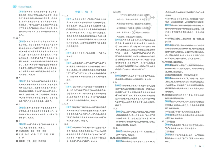 一本小升初冲刺新卷语文_2024年人教版小学数学一二三四五六年级上册下册期中期末试a0747_小学全科《同步练习+精品试卷》打包下载（1-6年级单元月考期中期末试卷）_小升初中总复习