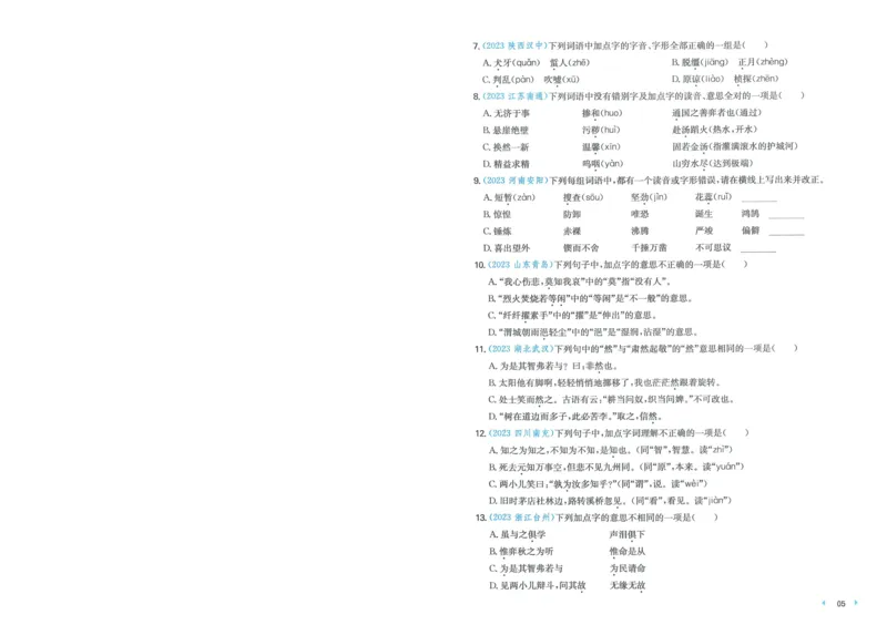 一本小升初冲刺新卷语文_2024年人教版小学数学一二三四五六年级上册下册期中期末试a0747_小学全科《同步练习+精品试卷》打包下载（1-6年级单元月考期中期末试卷）_小升初中总复习