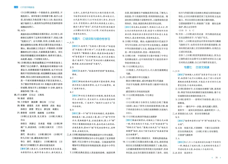 一本小升初冲刺新卷语文_2024年人教版小学数学一二三四五六年级上册下册期中期末试a0747_小学全科《同步练习+精品试卷》打包下载（1-6年级单元月考期中期末试卷）_小升初中总复习