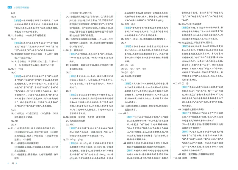 一本小升初冲刺新卷语文_2024年人教版小学数学一二三四五六年级上册下册期中期末试a0747_小学全科《同步练习+精品试卷》打包下载（1-6年级单元月考期中期末试卷）_小升初中总复习