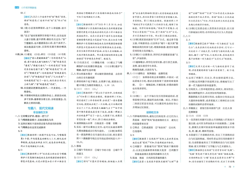 一本小升初冲刺新卷语文_2024年人教版小学数学一二三四五六年级上册下册期中期末试a0747_小学全科《同步练习+精品试卷》打包下载（1-6年级单元月考期中期末试卷）_小升初中总复习