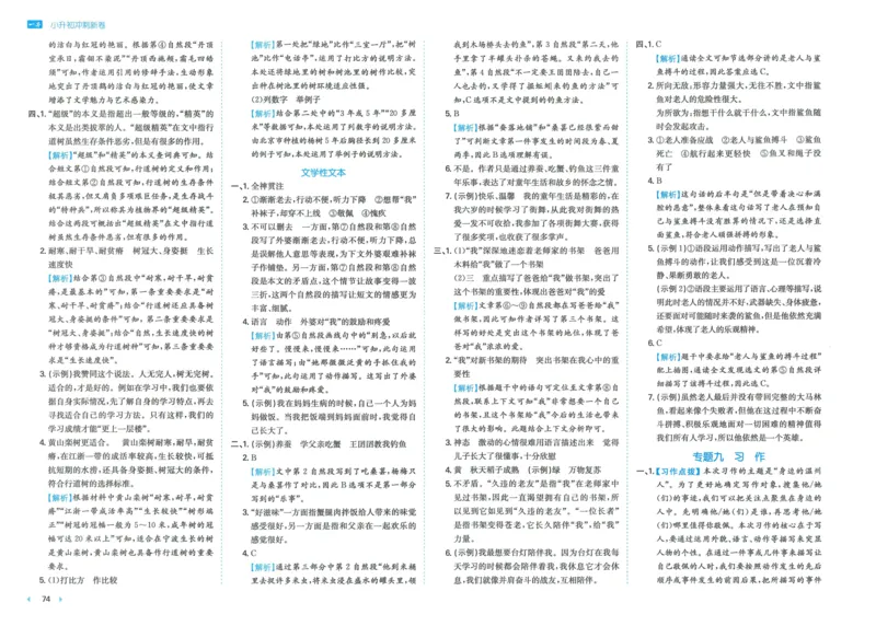 一本小升初冲刺新卷语文_2024年人教版小学数学一二三四五六年级上册下册期中期末试a0747_小学全科《同步练习+精品试卷》打包下载（1-6年级单元月考期中期末试卷）_小升初中总复习