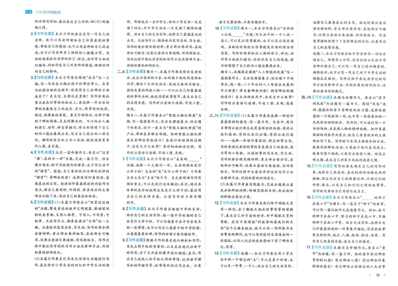 一本小升初冲刺新卷语文_2024年人教版小学数学一二三四五六年级上册下册期中期末试a0747_小学全科《同步练习+精品试卷》打包下载（1-6年级单元月考期中期末试卷）_小升初中总复习
