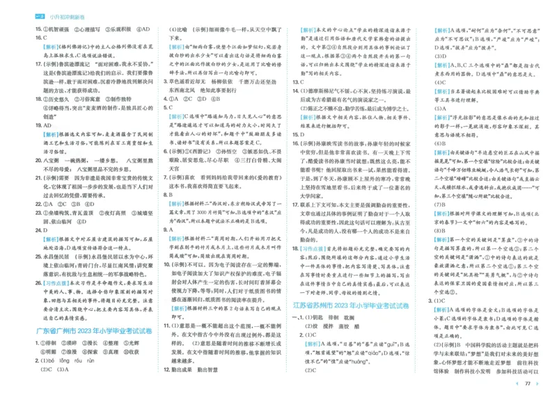 一本小升初冲刺新卷语文_2024年人教版小学数学一二三四五六年级上册下册期中期末试a0747_小学全科《同步练习+精品试卷》打包下载（1-6年级单元月考期中期末试卷）_小升初中总复习