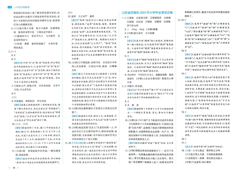 一本小升初冲刺新卷语文_2024年人教版小学数学一二三四五六年级上册下册期中期末试a0747_小学全科《同步练习+精品试卷》打包下载（1-6年级单元月考期中期末试卷）_小升初中总复习
