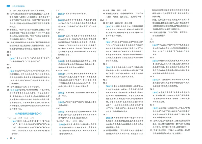 一本小升初冲刺新卷语文_2024年人教版小学数学一二三四五六年级上册下册期中期末试a0747_小学全科《同步练习+精品试卷》打包下载（1-6年级单元月考期中期末试卷）_小升初中总复习