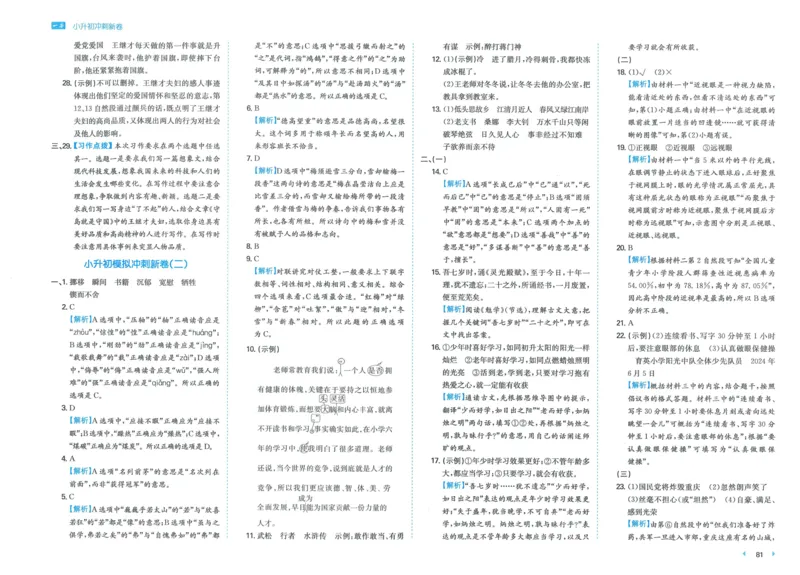 一本小升初冲刺新卷语文_2024年人教版小学数学一二三四五六年级上册下册期中期末试a0747_小学全科《同步练习+精品试卷》打包下载（1-6年级单元月考期中期末试卷）_小升初中总复习