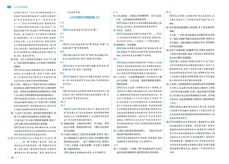 一本小升初冲刺新卷语文_2024年人教版小学数学一二三四五六年级上册下册期中期末试a0747_小学全科《同步练习+精品试卷》打包下载（1-6年级单元月考期中期末试卷）_小升初中总复习