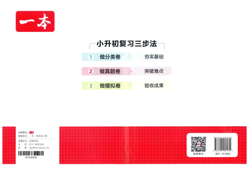 一本小升初冲刺新卷语文_2024年人教版小学数学一二三四五六年级上册下册期中期末试a0747_小学全科《同步练习+精品试卷》打包下载（1-6年级单元月考期中期末试卷）_小升初中总复习