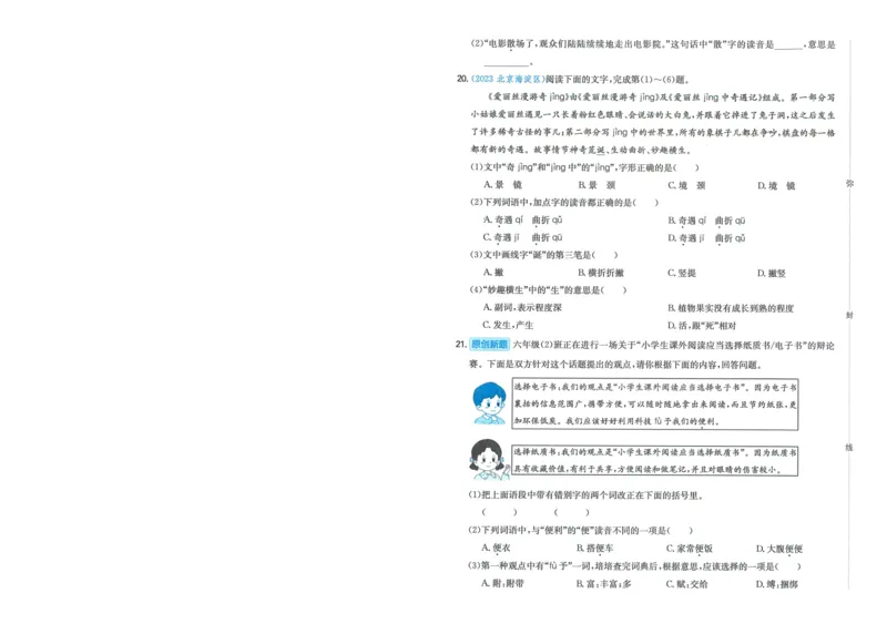 一本小升初冲刺新卷语文_2024年人教版小学数学一二三四五六年级上册下册期中期末试a0747_小学全科《同步练习+精品试卷》打包下载（1-6年级单元月考期中期末试卷）_小升初中总复习