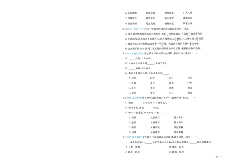 一本小升初冲刺新卷语文_2024年人教版小学数学一二三四五六年级上册下册期中期末试a0747_小学全科《同步练习+精品试卷》打包下载（1-6年级单元月考期中期末试卷）_小升初中总复习