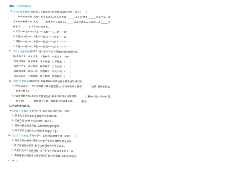 一本小升初冲刺新卷语文_2024年人教版小学数学一二三四五六年级上册下册期中期末试a0747_小学全科《同步练习+精品试卷》打包下载（1-6年级单元月考期中期末试卷）_小升初中总复习