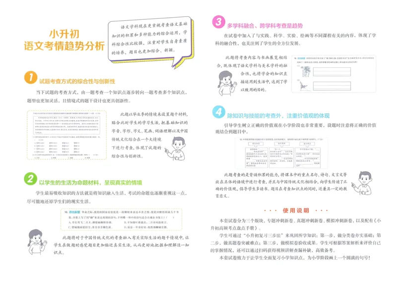 一本小升初冲刺新卷语文_2024年人教版小学数学一二三四五六年级上册下册期中期末试a0747_小学全科《同步练习+精品试卷》打包下载（1-6年级单元月考期中期末试卷）_小升初中总复习