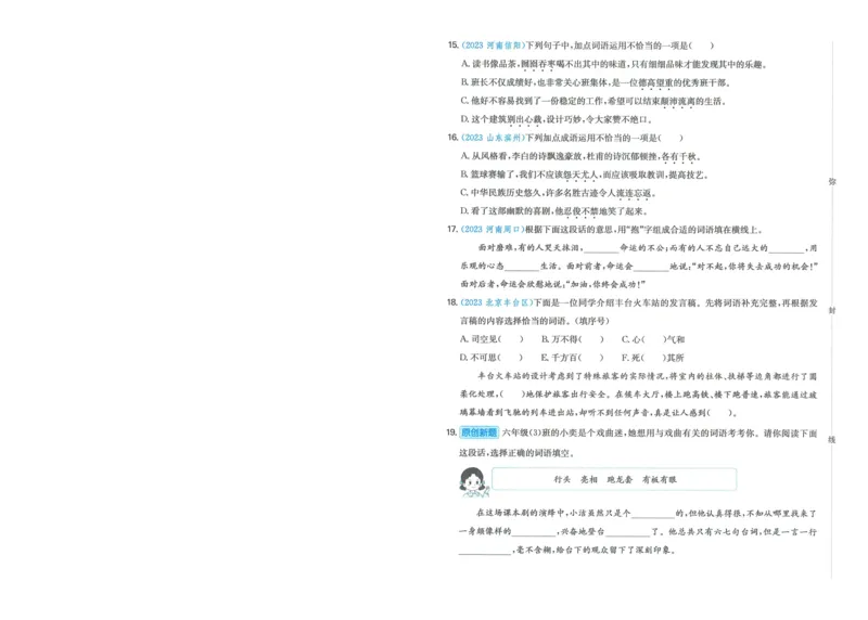 一本小升初冲刺新卷语文_2024年人教版小学数学一二三四五六年级上册下册期中期末试a0747_小学全科《同步练习+精品试卷》打包下载（1-6年级单元月考期中期末试卷）_小升初中总复习