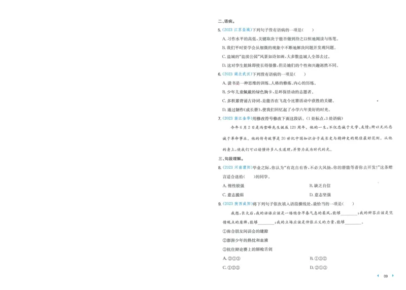 一本小升初冲刺新卷语文_2024年人教版小学数学一二三四五六年级上册下册期中期末试a0747_小学全科《同步练习+精品试卷》打包下载（1-6年级单元月考期中期末试卷）_小升初中总复习