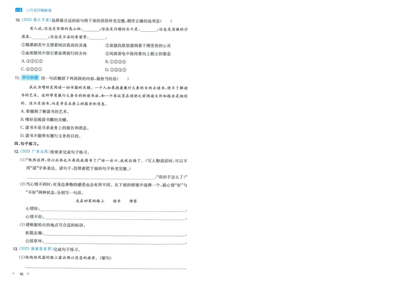 一本小升初冲刺新卷语文_2024年人教版小学数学一二三四五六年级上册下册期中期末试a0747_小学全科《同步练习+精品试卷》打包下载（1-6年级单元月考期中期末试卷）_小升初中总复习