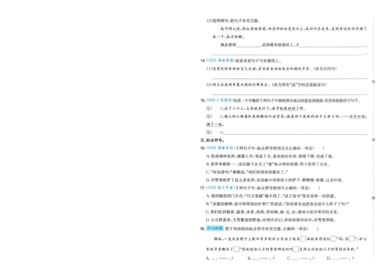 一本小升初冲刺新卷语文_2024年人教版小学数学一二三四五六年级上册下册期中期末试a0747_小学全科《同步练习+精品试卷》打包下载（1-6年级单元月考期中期末试卷）_小升初中总复习