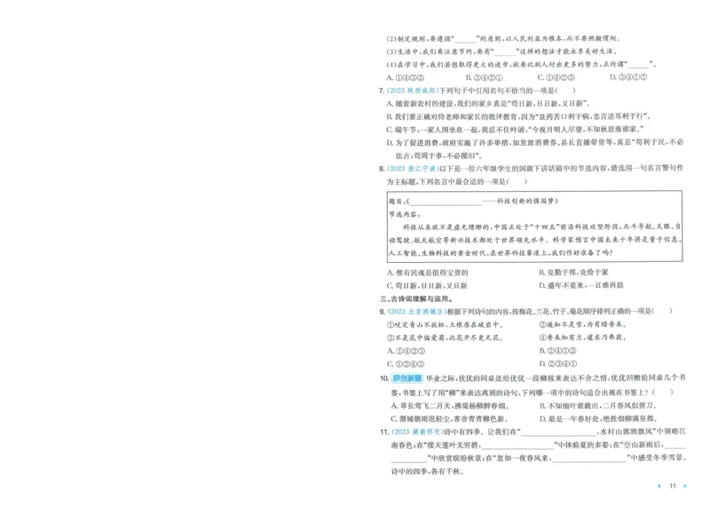 一本小升初冲刺新卷语文_2024年人教版小学数学一二三四五六年级上册下册期中期末试a0747_小学全科《同步练习+精品试卷》打包下载（1-6年级单元月考期中期末试卷）_小升初中总复习