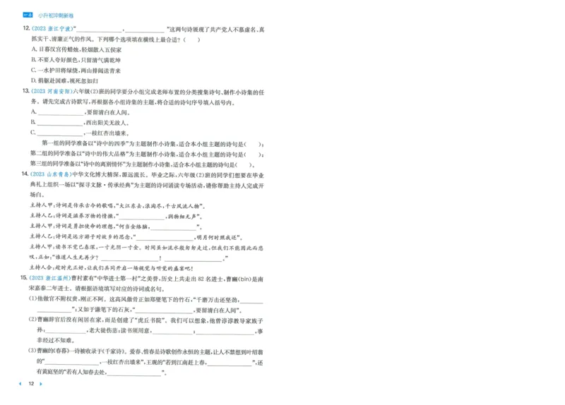 一本小升初冲刺新卷语文_2024年人教版小学数学一二三四五六年级上册下册期中期末试a0747_小学全科《同步练习+精品试卷》打包下载（1-6年级单元月考期中期末试卷）_小升初中总复习