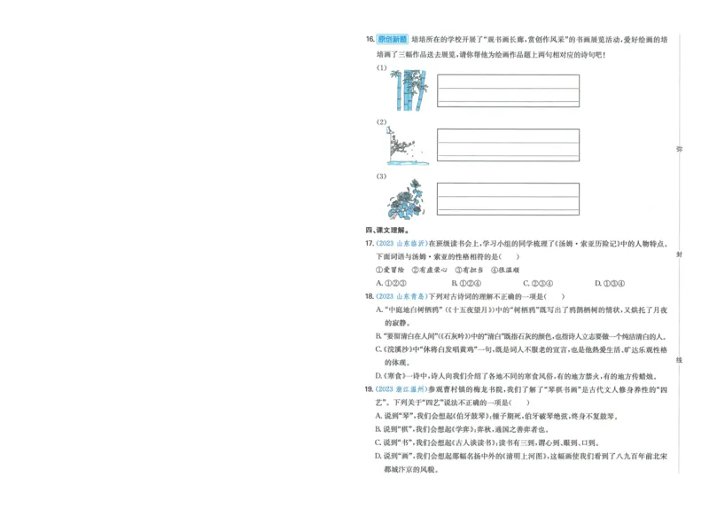 一本小升初冲刺新卷语文_2024年人教版小学数学一二三四五六年级上册下册期中期末试a0747_小学全科《同步练习+精品试卷》打包下载（1-6年级单元月考期中期末试卷）_小升初中总复习