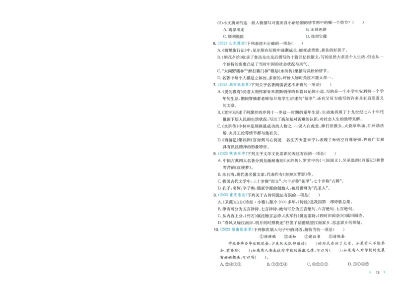 一本小升初冲刺新卷语文_2024年人教版小学数学一二三四五六年级上册下册期中期末试a0747_小学全科《同步练习+精品试卷》打包下载（1-6年级单元月考期中期末试卷）_小升初中总复习