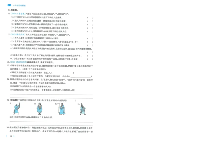 一本小升初冲刺新卷语文_2024年人教版小学数学一二三四五六年级上册下册期中期末试a0747_小学全科《同步练习+精品试卷》打包下载（1-6年级单元月考期中期末试卷）_小升初中总复习