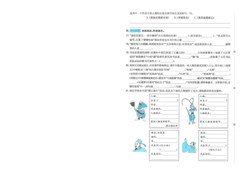 一本小升初冲刺新卷语文_2024年人教版小学数学一二三四五六年级上册下册期中期末试a0747_小学全科《同步练习+精品试卷》打包下载（1-6年级单元月考期中期末试卷）_小升初中总复习