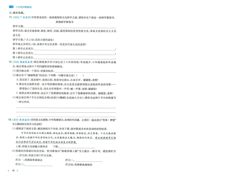 一本小升初冲刺新卷语文_2024年人教版小学数学一二三四五六年级上册下册期中期末试a0747_小学全科《同步练习+精品试卷》打包下载（1-6年级单元月考期中期末试卷）_小升初中总复习