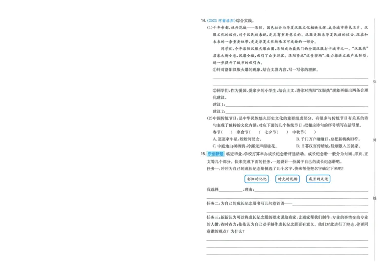 一本小升初冲刺新卷语文_2024年人教版小学数学一二三四五六年级上册下册期中期末试a0747_小学全科《同步练习+精品试卷》打包下载（1-6年级单元月考期中期末试卷）_小升初中总复习