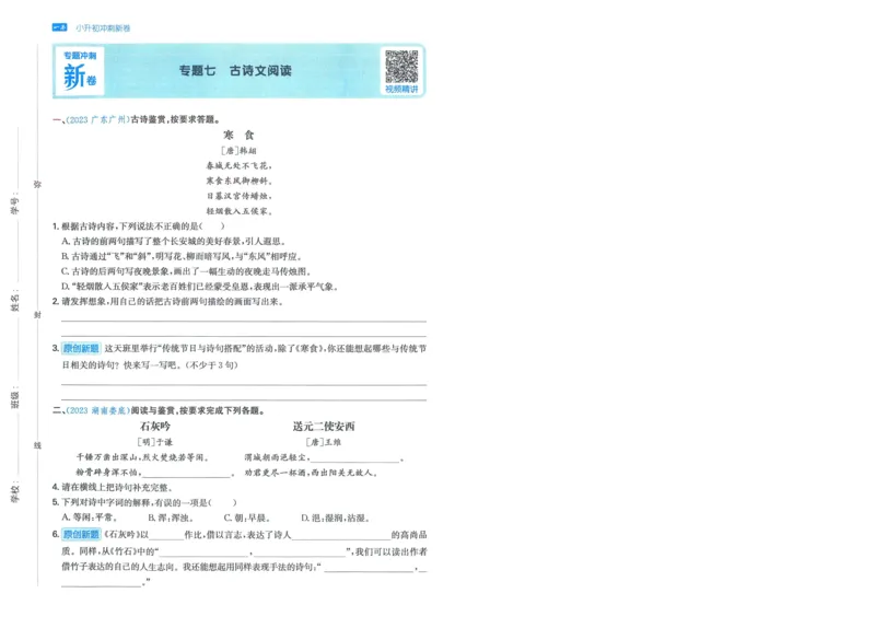 一本小升初冲刺新卷语文_2024年人教版小学数学一二三四五六年级上册下册期中期末试a0747_小学全科《同步练习+精品试卷》打包下载（1-6年级单元月考期中期末试卷）_小升初中总复习