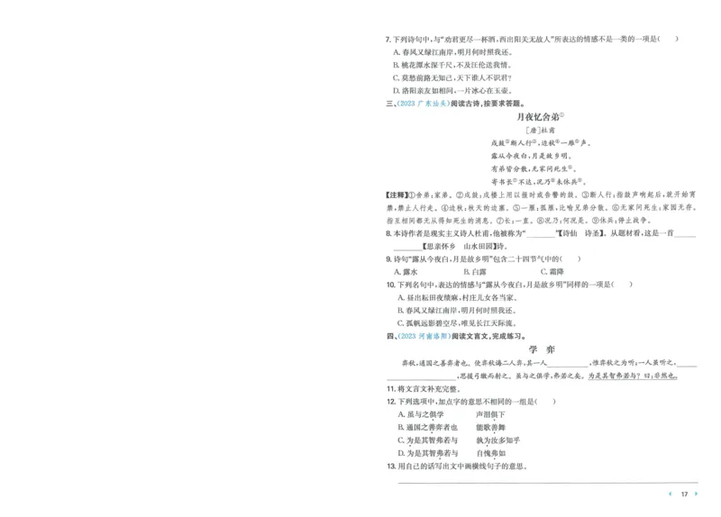 一本小升初冲刺新卷语文_2024年人教版小学数学一二三四五六年级上册下册期中期末试a0747_小学全科《同步练习+精品试卷》打包下载（1-6年级单元月考期中期末试卷）_小升初中总复习