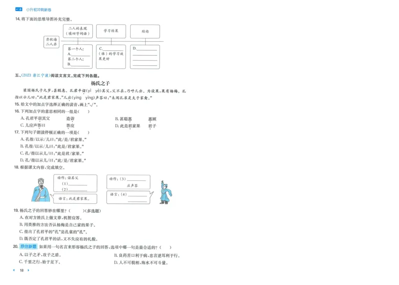 一本小升初冲刺新卷语文_2024年人教版小学数学一二三四五六年级上册下册期中期末试a0747_小学全科《同步练习+精品试卷》打包下载（1-6年级单元月考期中期末试卷）_小升初中总复习