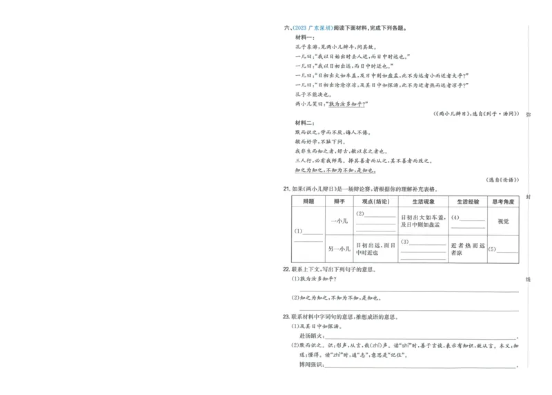 一本小升初冲刺新卷语文_2024年人教版小学数学一二三四五六年级上册下册期中期末试a0747_小学全科《同步练习+精品试卷》打包下载（1-6年级单元月考期中期末试卷）_小升初中总复习
