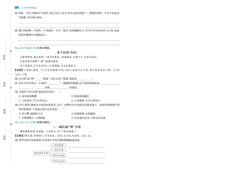 一本小升初冲刺新卷语文_2024年人教版小学数学一二三四五六年级上册下册期中期末试a0747_小学全科《同步练习+精品试卷》打包下载（1-6年级单元月考期中期末试卷）_小升初中总复习