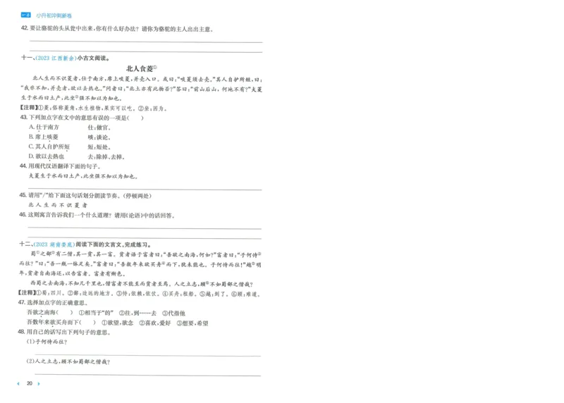 一本小升初冲刺新卷语文_2024年人教版小学数学一二三四五六年级上册下册期中期末试a0747_小学全科《同步练习+精品试卷》打包下载（1-6年级单元月考期中期末试卷）_小升初中总复习