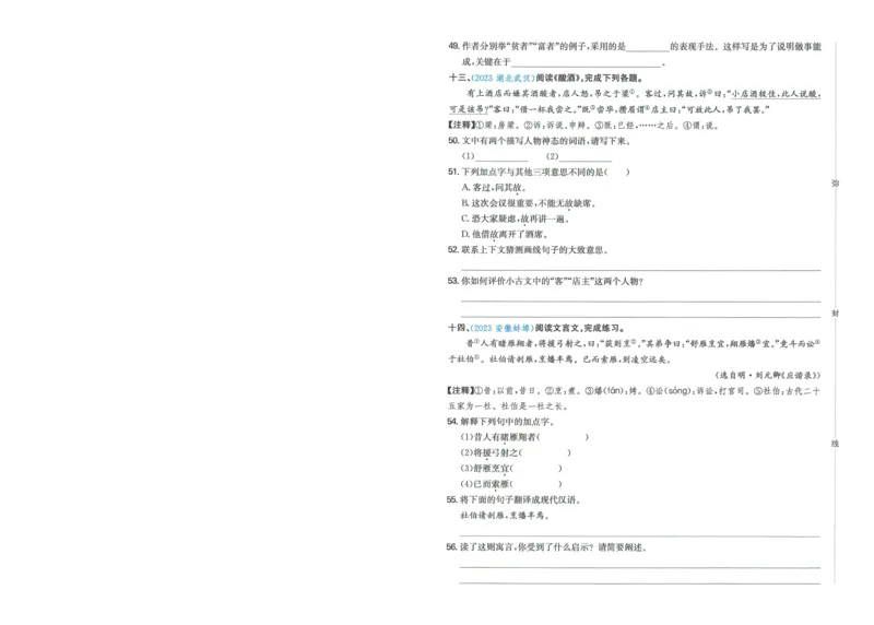 一本小升初冲刺新卷语文_2024年人教版小学数学一二三四五六年级上册下册期中期末试a0747_小学全科《同步练习+精品试卷》打包下载（1-6年级单元月考期中期末试卷）_小升初中总复习