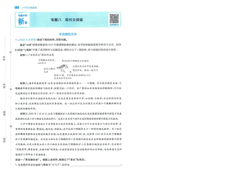 一本小升初冲刺新卷语文_2024年人教版小学数学一二三四五六年级上册下册期中期末试a0747_小学全科《同步练习+精品试卷》打包下载（1-6年级单元月考期中期末试卷）_小升初中总复习