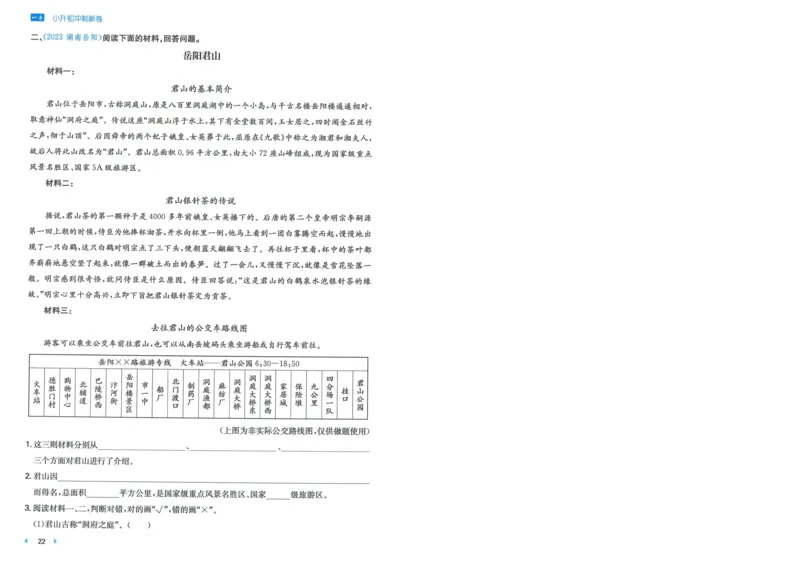 一本小升初冲刺新卷语文_2024年人教版小学数学一二三四五六年级上册下册期中期末试a0747_小学全科《同步练习+精品试卷》打包下载（1-6年级单元月考期中期末试卷）_小升初中总复习