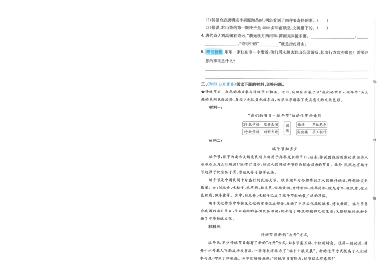 一本小升初冲刺新卷语文_2024年人教版小学数学一二三四五六年级上册下册期中期末试a0747_小学全科《同步练习+精品试卷》打包下载（1-6年级单元月考期中期末试卷）_小升初中总复习