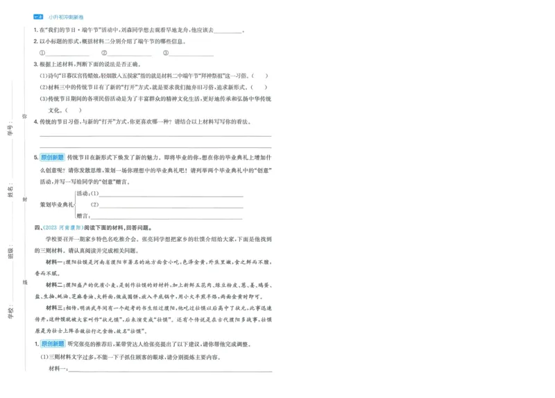 一本小升初冲刺新卷语文_2024年人教版小学数学一二三四五六年级上册下册期中期末试a0747_小学全科《同步练习+精品试卷》打包下载（1-6年级单元月考期中期末试卷）_小升初中总复习