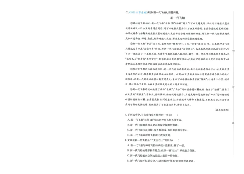 一本小升初冲刺新卷语文_2024年人教版小学数学一二三四五六年级上册下册期中期末试a0747_小学全科《同步练习+精品试卷》打包下载（1-6年级单元月考期中期末试卷）_小升初中总复习