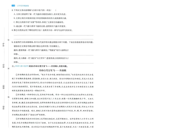 一本小升初冲刺新卷语文_2024年人教版小学数学一二三四五六年级上册下册期中期末试a0747_小学全科《同步练习+精品试卷》打包下载（1-6年级单元月考期中期末试卷）_小升初中总复习