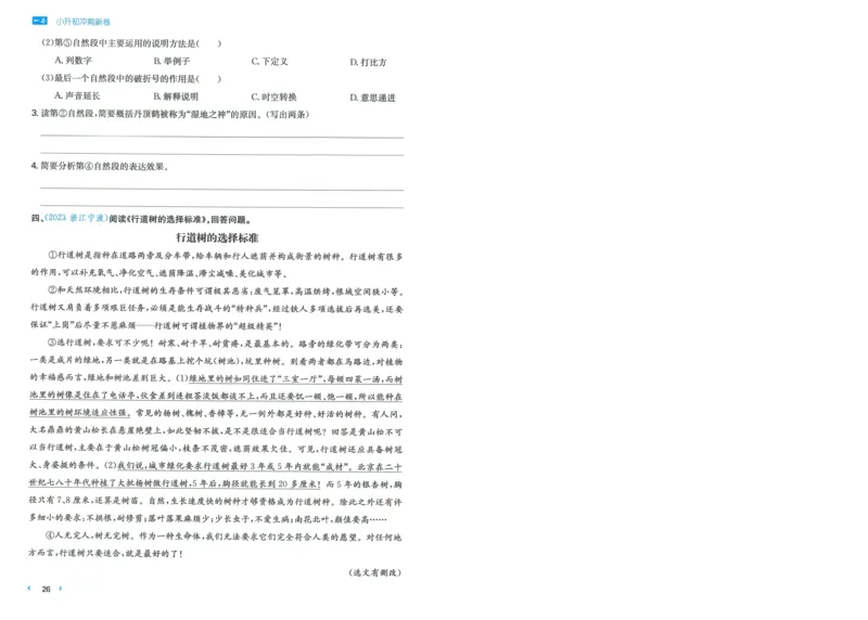 一本小升初冲刺新卷语文_2024年人教版小学数学一二三四五六年级上册下册期中期末试a0747_小学全科《同步练习+精品试卷》打包下载（1-6年级单元月考期中期末试卷）_小升初中总复习