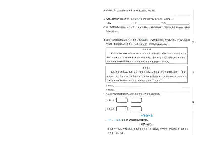 一本小升初冲刺新卷语文_2024年人教版小学数学一二三四五六年级上册下册期中期末试a0747_小学全科《同步练习+精品试卷》打包下载（1-6年级单元月考期中期末试卷）_小升初中总复习